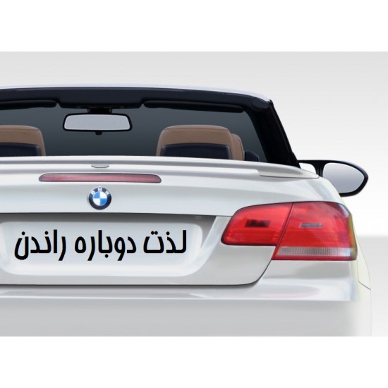 بال  صندوق BMW E93